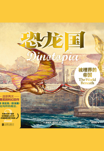 恐龍國(guó)2:被埋葬的帝國(guó)