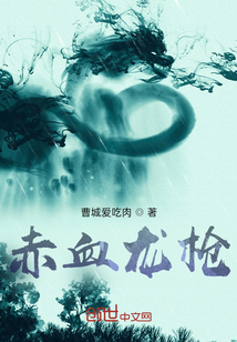 赤血龙枪