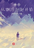精灵:从飘浮泡泡开始在线阅读