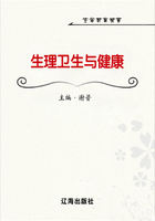 生理卫生与健康在线阅读