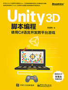 Unity 3D脚本编程：使用C#语言开发跨平台游戏在线阅读