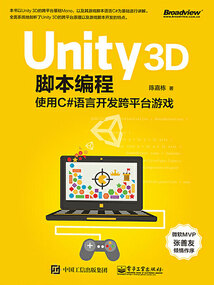 Unity 3D腳本編程:使用C#語言開發跨平臺游戲