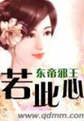 若此心在线阅读