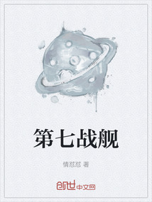 第七戰艦