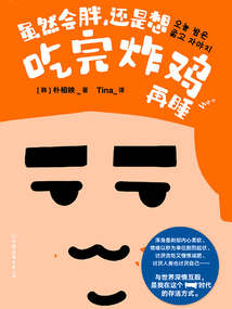 雖然會胖，還是想吃完炸雞再睡