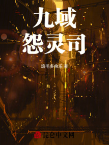 九域怨靈司