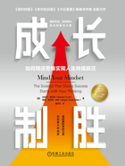 成長制勝：如何精進思維實現(xiàn)人生持續(xù)躍遷在線閱讀