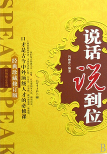 說話說到位