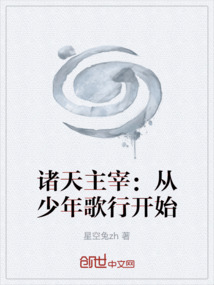 諸天主宰：從少年歌行開始