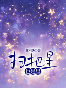 掃把星也是星