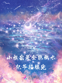 小祖宗是全能禍水,紀(jì)爺掐腰寵