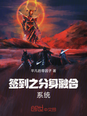 魔宗签到：我靠分身横扫诸天在线阅读