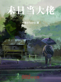 未日當大佬