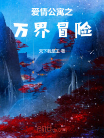 愛情公寓之萬界冒險