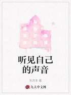 聽見自己的聲音在線閱讀