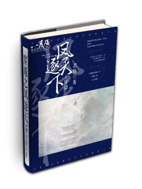 穿越之凤逐天下在线阅读