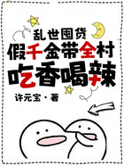 乱世囤货:假千金带全村吃香喝辣在线阅读