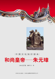 和尚皇帝：朱元璋
