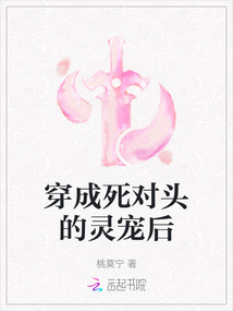 穿成死對頭的靈寵后