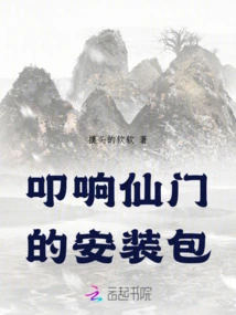 The Installation Package of Knocking on the Immortal Gate