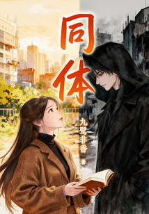 同体