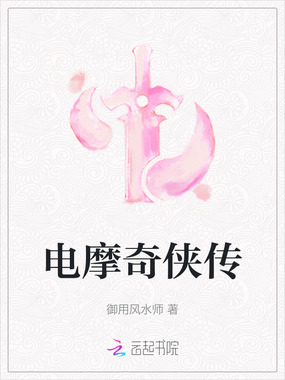 电摩奇侠传在线阅读