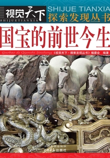 國寶的前世今生