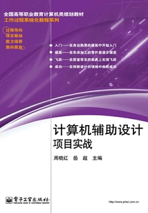 計算機輔助設計項目實戰