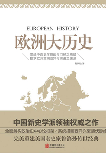 歐洲大歷史