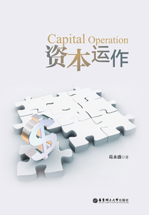 資本運作