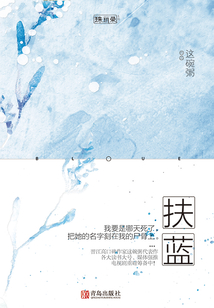 扶藍