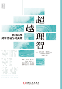 超越理智：神經科學揭示情緒為何失控