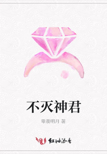 不滅神君