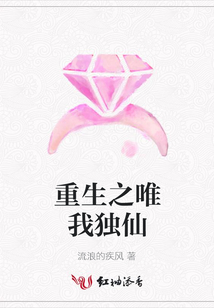 重生之唯我独仙