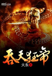 吞天狂帝