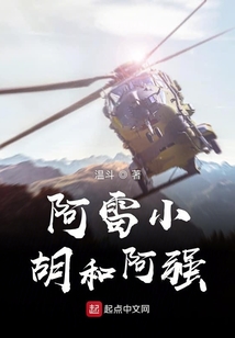 阿雷小胡和阿強