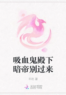 Your Highness the Vampire, Dark Emperor, Don't Come Here