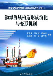 渤海海域構造形成演化與變形機制