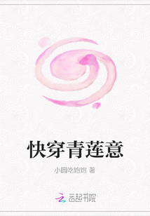 快穿青蓮意