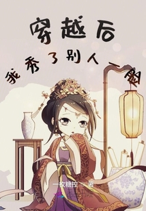 穿越后我秀了別人一臉