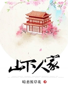 山下人家在線閱讀