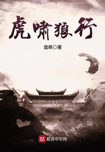 虎啸狼行 cover