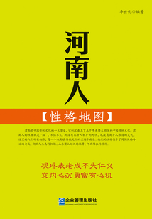 河南人性格地圖