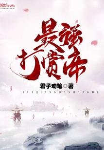 最強(qiáng)打賞帝