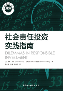 社會責任投資實踐指南