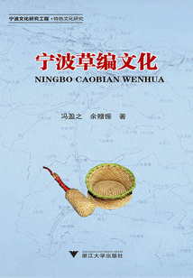 寧波草編文化