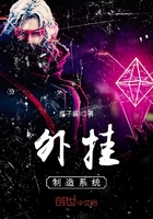 外掛制造系統在線閱讀