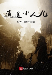 逍遙小人兒