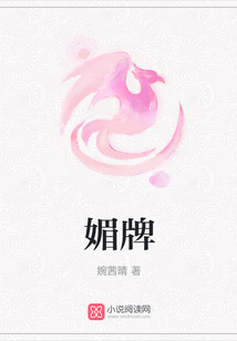 媚牌