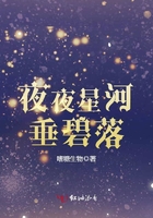 夜夜星河垂碧落在線閱讀